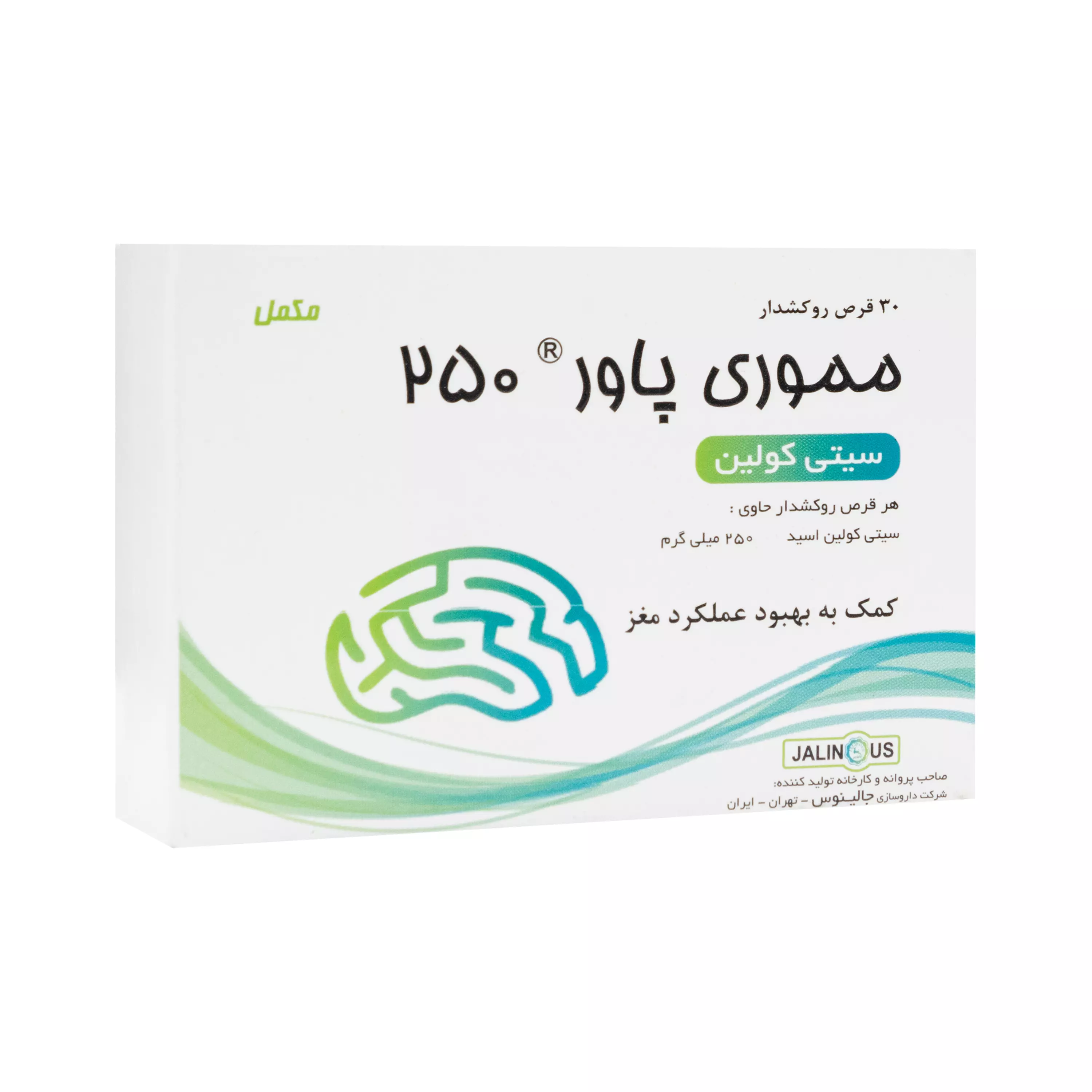 قرص مموری پاور 250 میلی گرم جالینوس